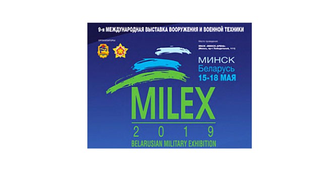 Тематику MILEX-2019 планируется расширить за счет направления 