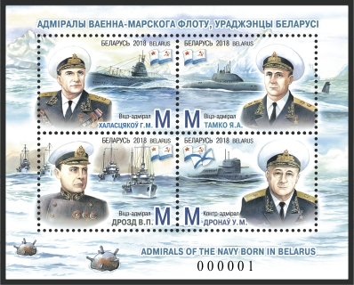 «Адмиралы военно-морского флота, уроженцы Беларуси»